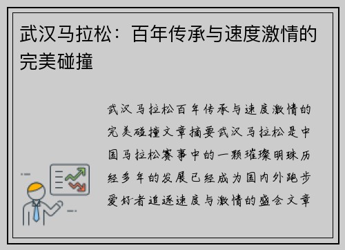 武汉马拉松：百年传承与速度激情的完美碰撞