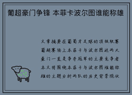 葡超豪门争锋 本菲卡波尔图谁能称雄
