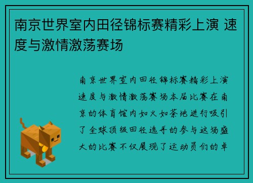 南京世界室内田径锦标赛精彩上演 速度与激情激荡赛场